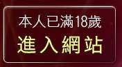 本人已滿18歲，離開台灣美女寫真圖片