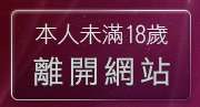 本人未滿18歲，離開台灣美女寫真圖片